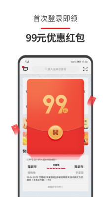 顺丰速运通截图3