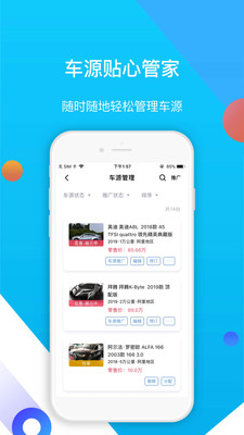 易车伙伴二手车商版截图2