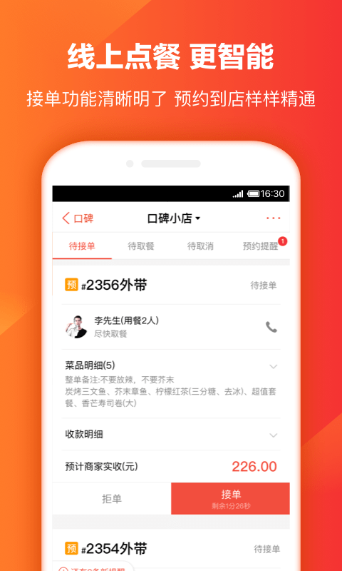 口碑掌柜截图1