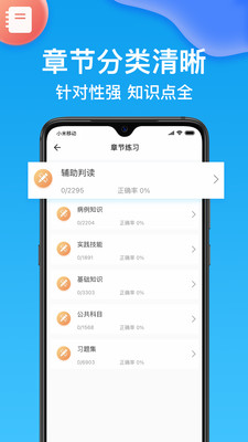 执业护士医学题库app截图1