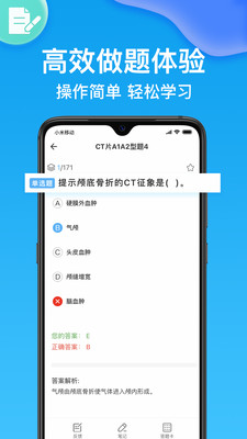 执业护士医学题库app截图2