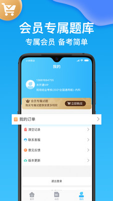 执业护士医学题库app截图3