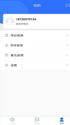 汇匠源智慧建造截图1