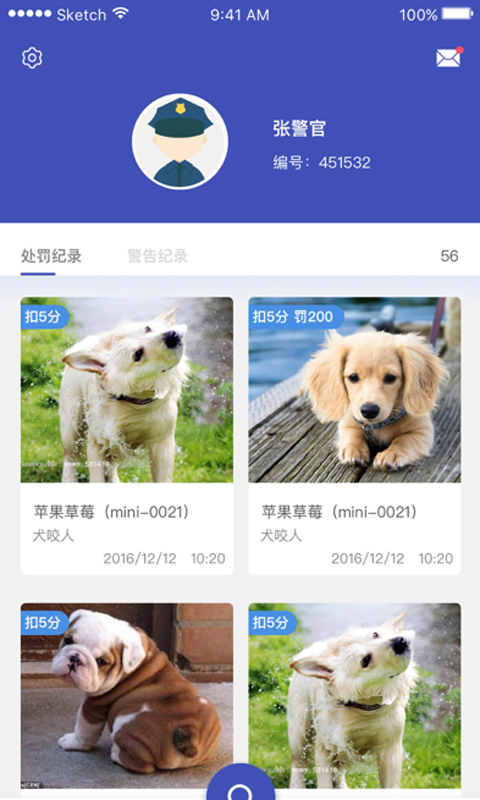 养犬执法截图2