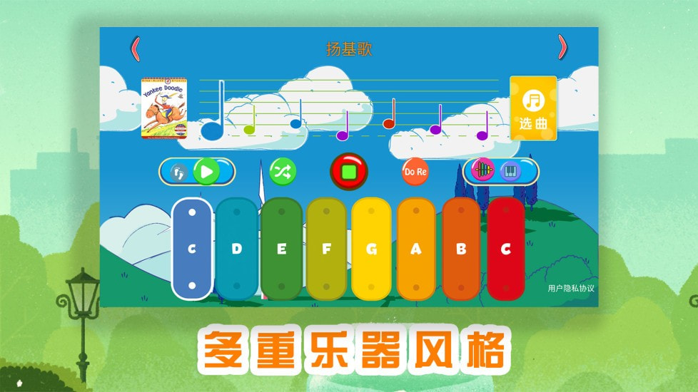 琴天助幼儿钢琴启蒙截图2