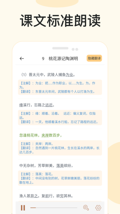 有声语文教材截图2