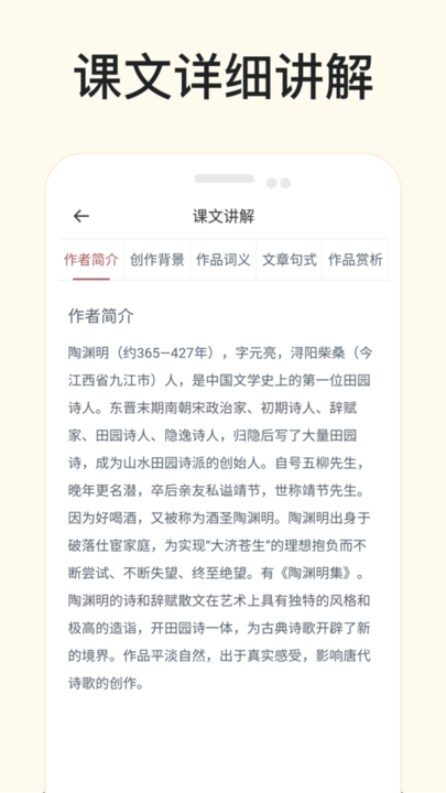 有声语文教材截图3