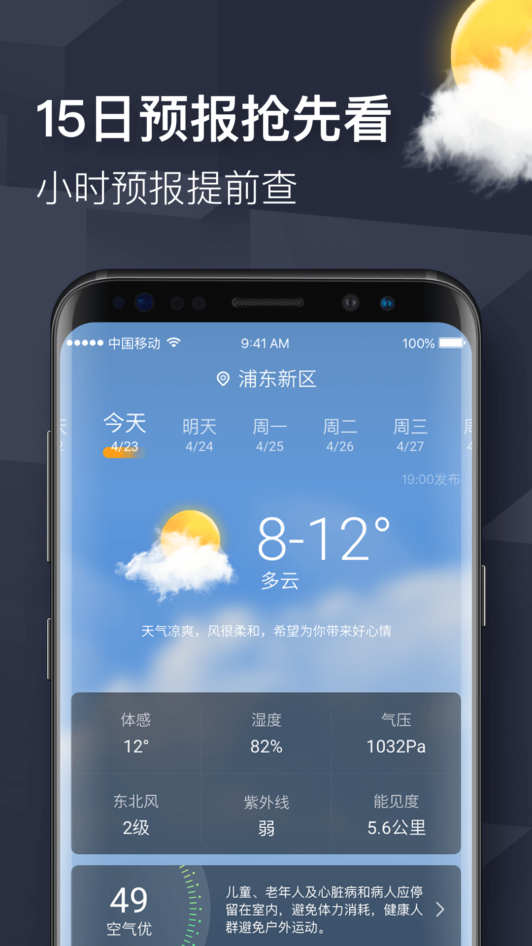 即刻天气王截图3