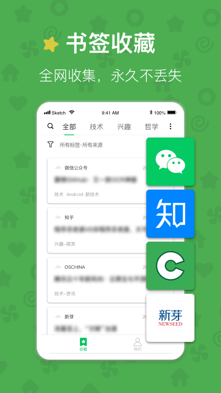 云书签app截图2