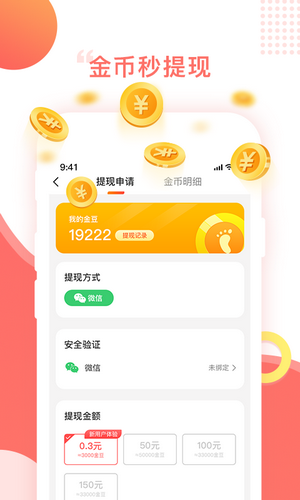 计百步app截图1