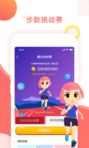 计百步app截图3