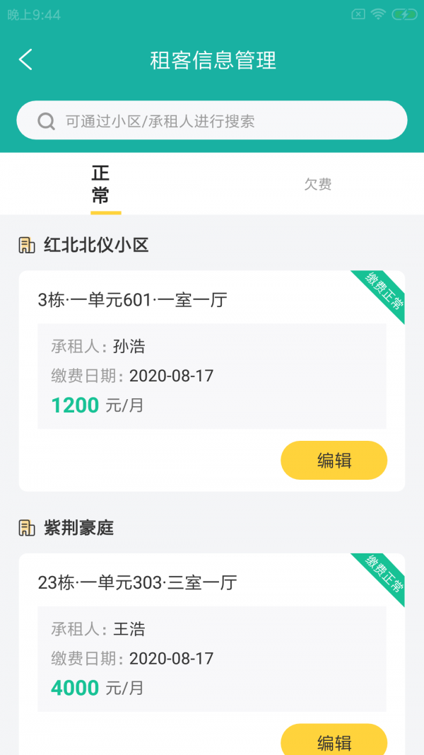 领脉智租管app截图3