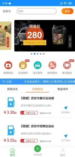 塔搜sos app截图1