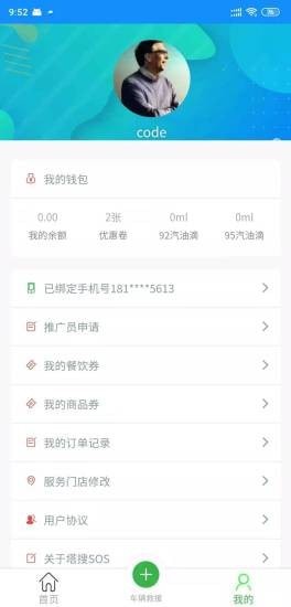 塔搜sos app截图2