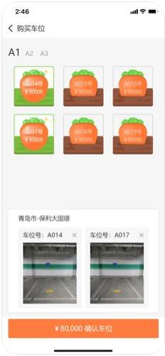 萝卜车位截图2