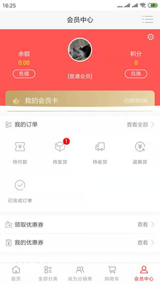 代陈新零售app截图1