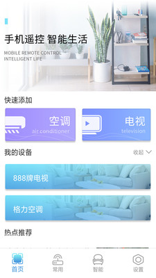 万智能空调遥控器截图3