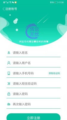 货运无忧截图3