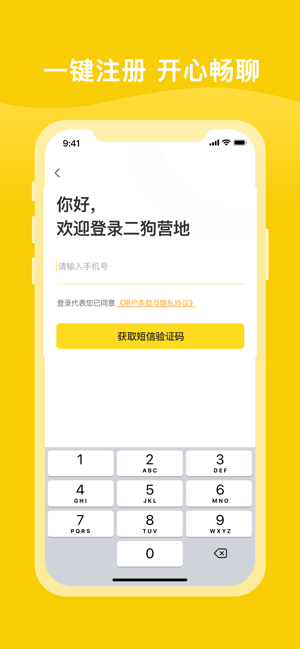 二狗营地app截图3