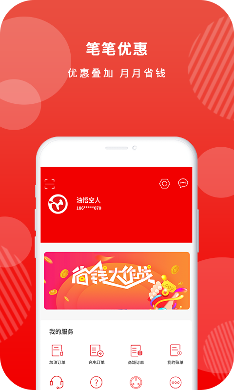 油悟空app截图2