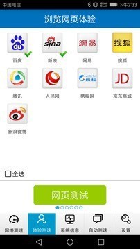 泰尔网测截图2