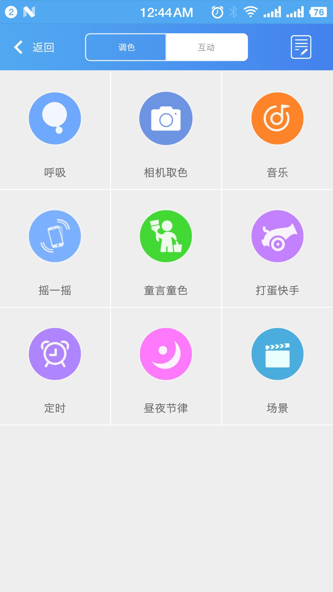 蓝景智光截图1