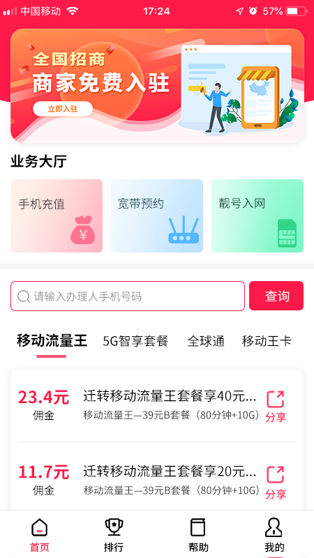 和推广app截图3