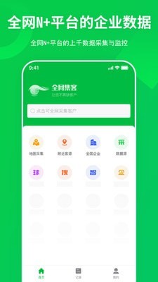 全网集客截图3