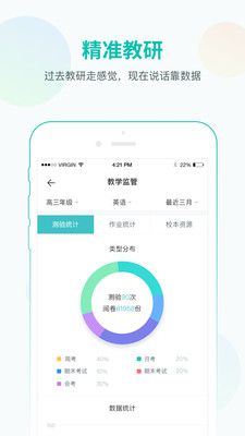 智学网教师登录平台app截图2