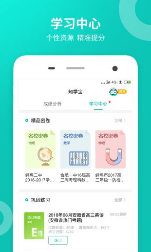 智学网查分登录平台截图3