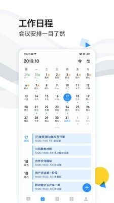 百度如流办公app截图2