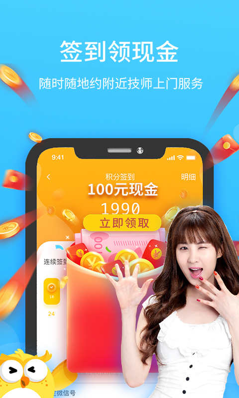 家加按摩app截图2