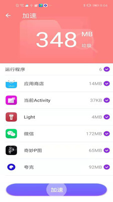 互通清理管家app截图2