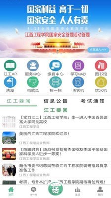 江上掌上智慧校园截图1