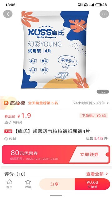 口袋好省app截图3