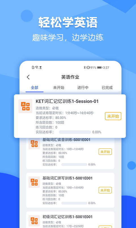 进名校学生端截图1