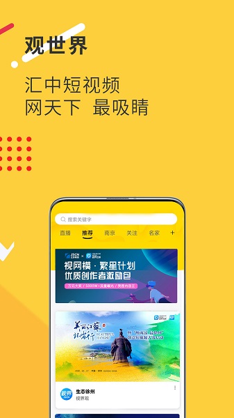 江苏有线视界观app截图2