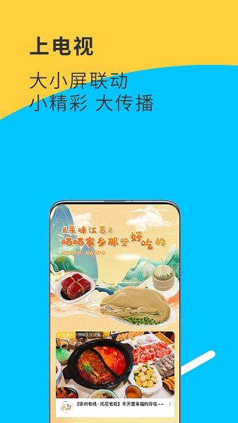 江苏有线视界观app截图3