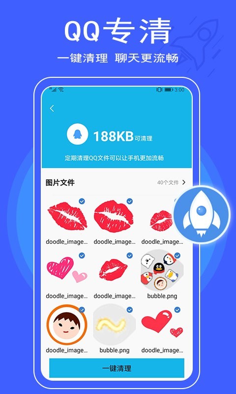 清理管家极简版app截图1