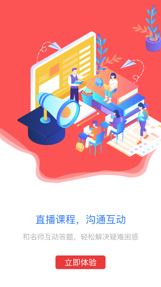 启学在线app截图3