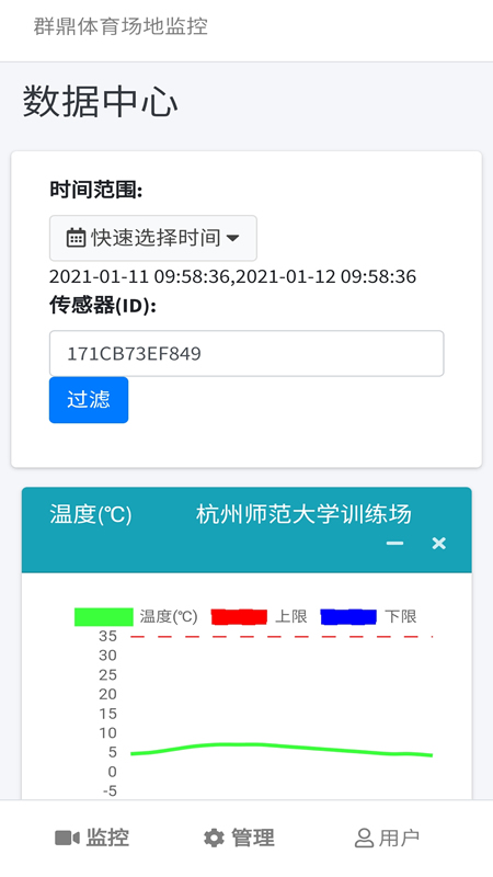 群鼎体育场地监控app截图3