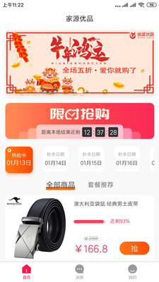 家源优品截图3