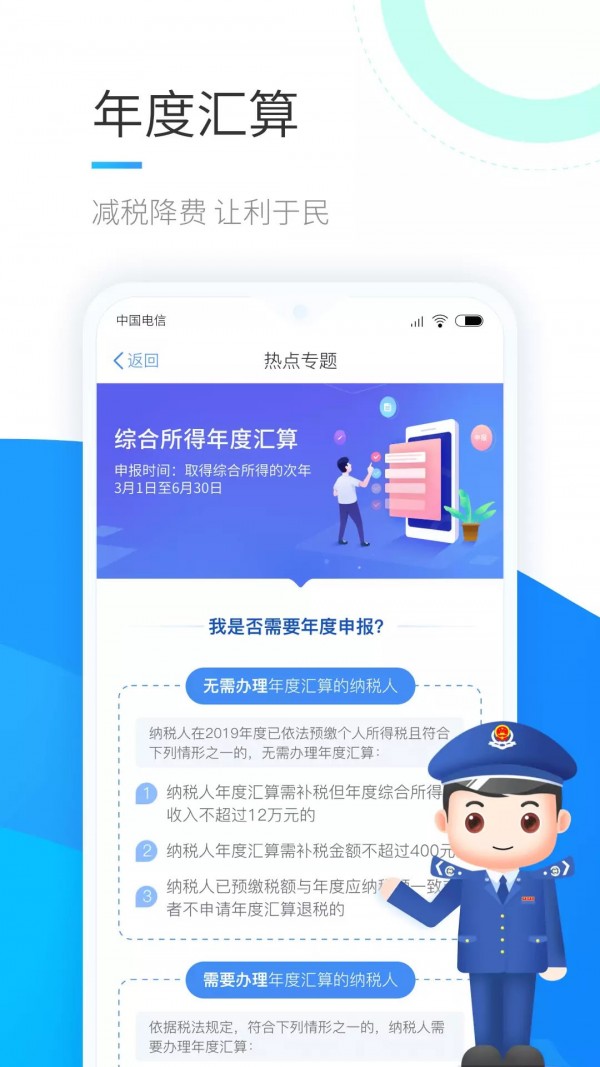 个人所得税app截图3