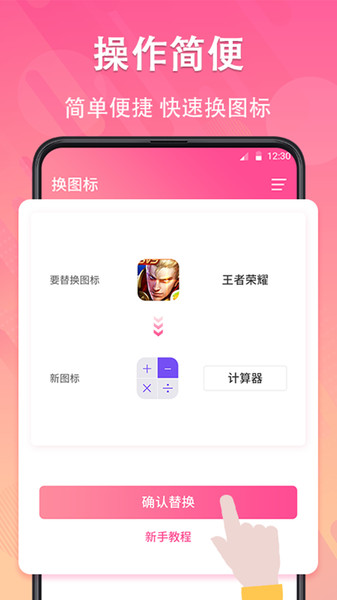 图标隐藏截图1