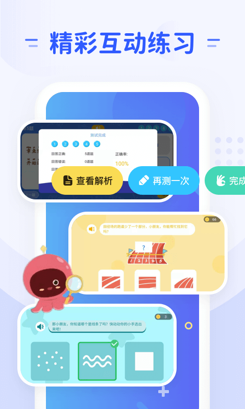 章鱼AI学习系统截图1