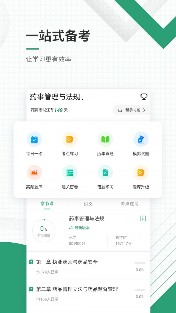 执业药师准题库截图3