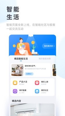 手机天猫精灵app截图1