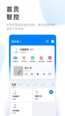 手机天猫精灵app截图3