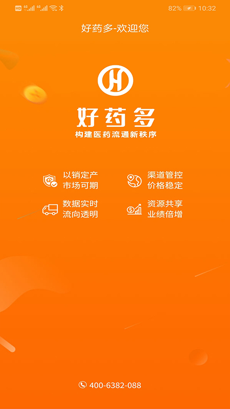 好药多供应端app截图2