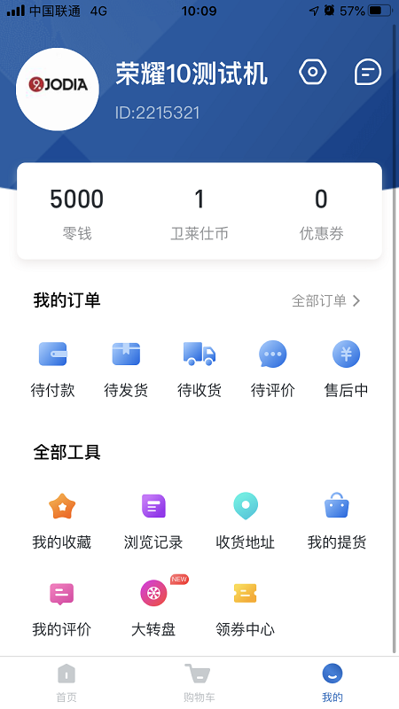 卫莱仕商城截图1